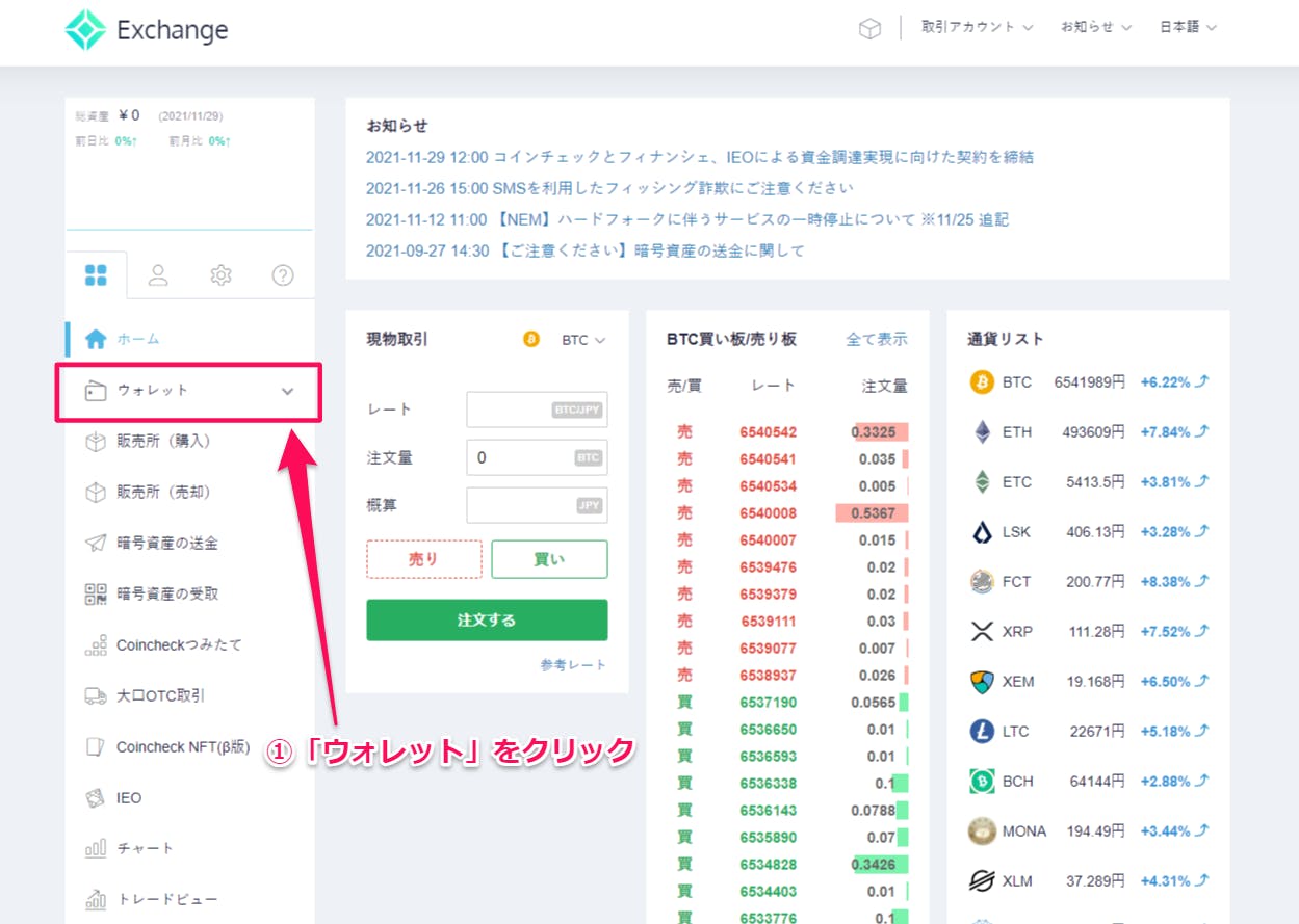 Coincheck