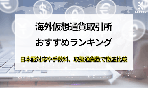 Changelly チェンジリー 評判 レビュー評価 口コミ Kasobu