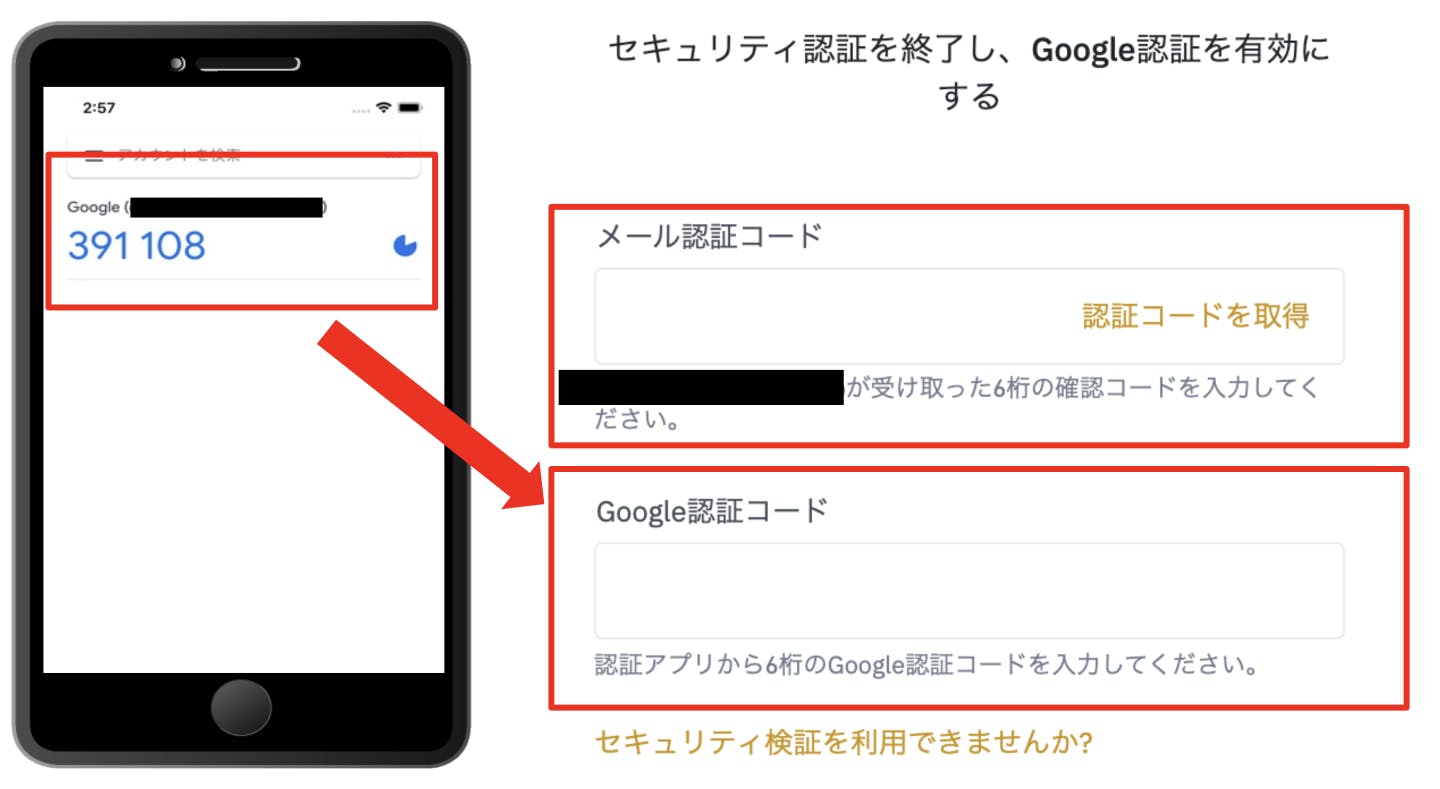 binance 二段階認証