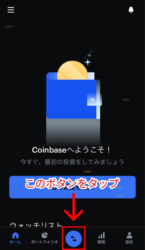 Coinbase 買い方