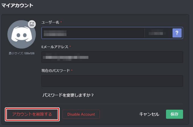 Discord ディスコード アカウント削除 退会方法まとめ Kasobu Discord ディスコード アカウント削除 退会方法まとめ Kasobu